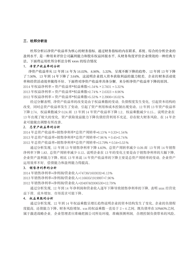 财务报表分析论文.docx第3页