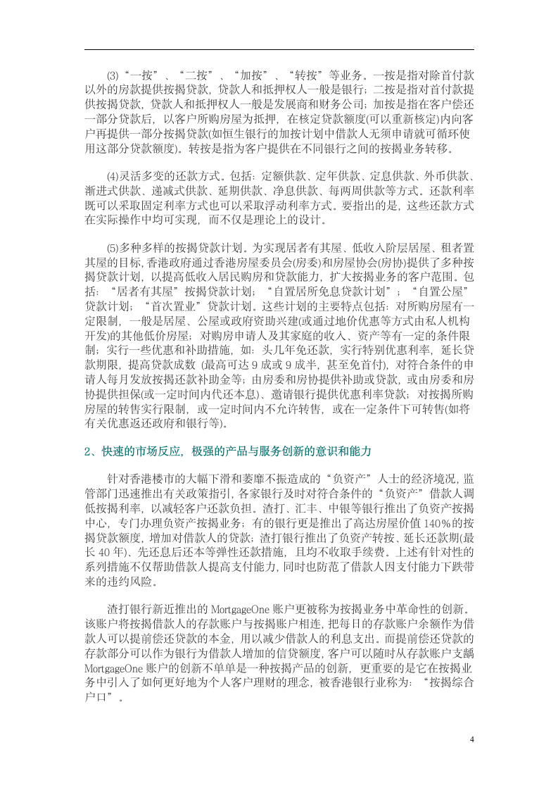 香港房地产金融市场发展特点与启示.doc第4页