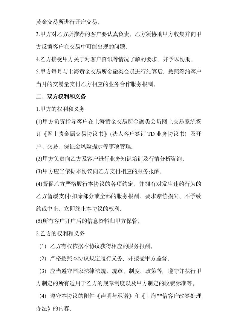 金融类企业代理商合作协议.docx第2页