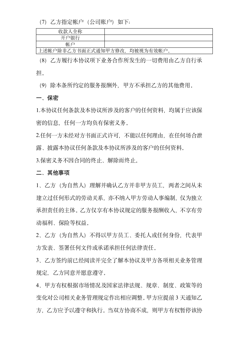 金融类企业代理商合作协议.docx第5页