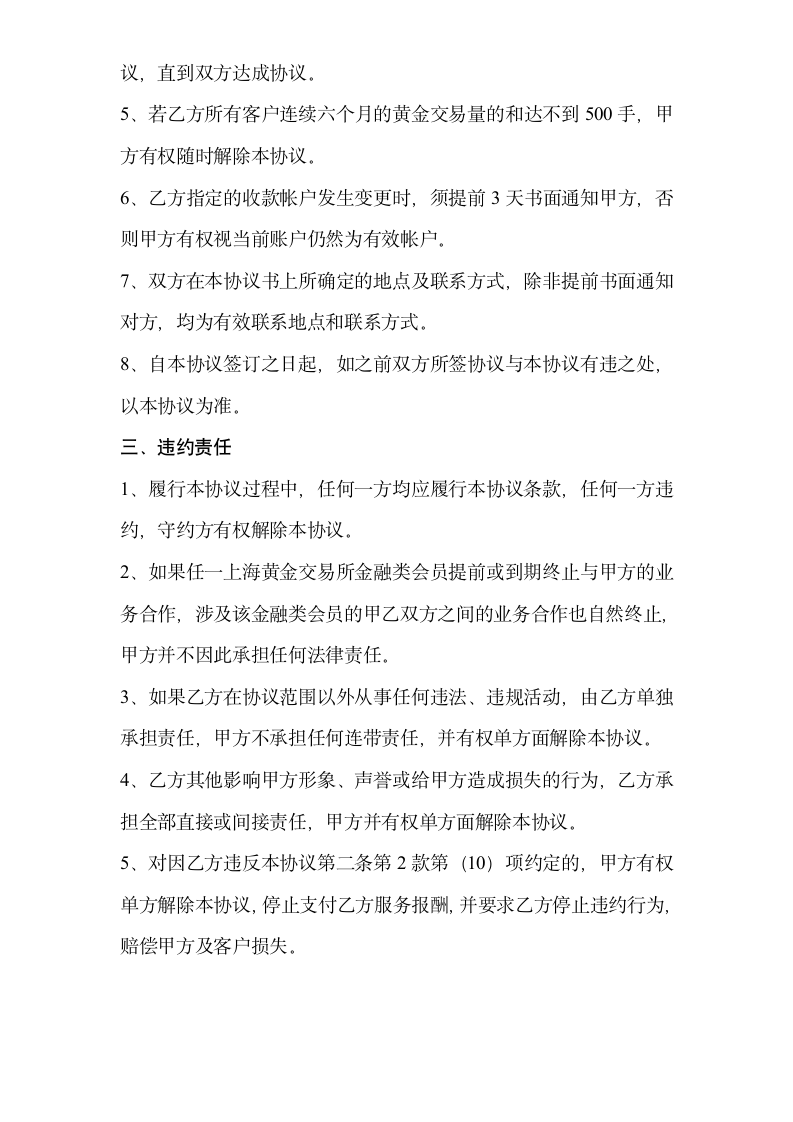 金融类企业代理商合作协议.docx第6页