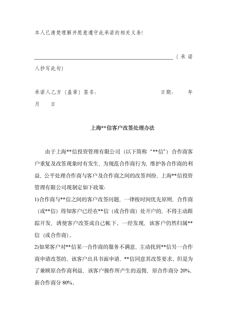 金融类企业代理商合作协议.docx第10页