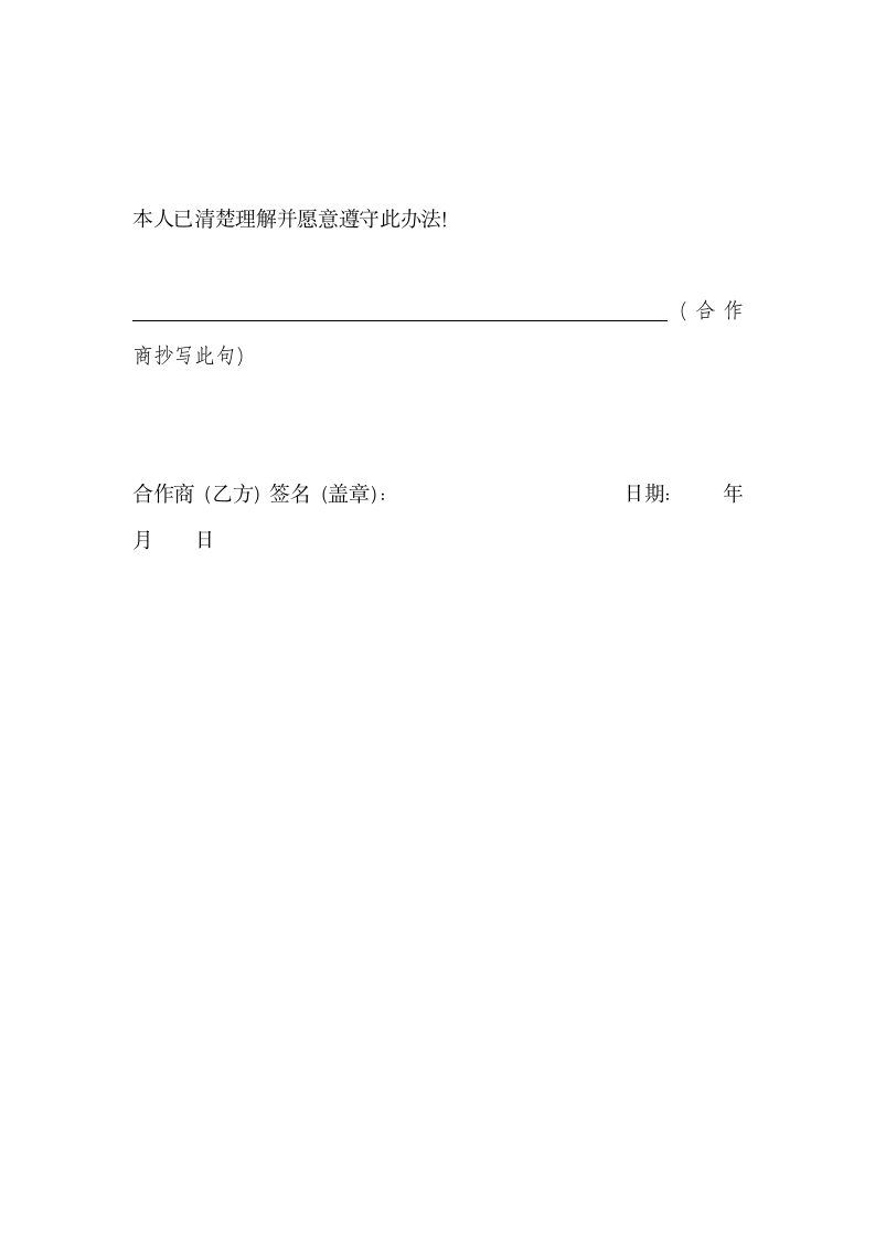 金融类企业代理商合作协议.docx第11页