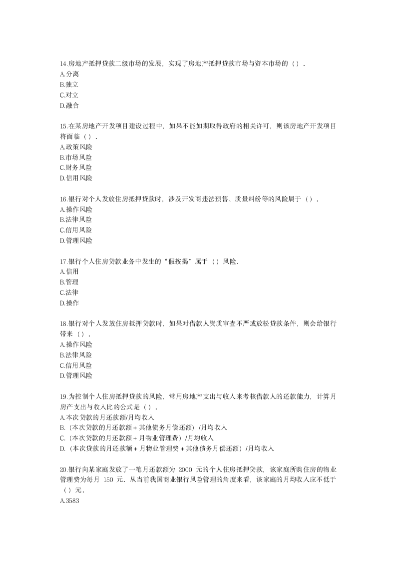 房地产估价师房地产开发经营与管理第九章房地产金融与项目融资含解析.docx第3页