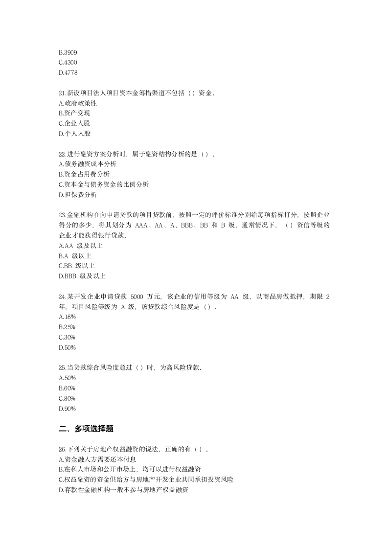 房地产估价师房地产开发经营与管理第九章房地产金融与项目融资含解析.docx第4页