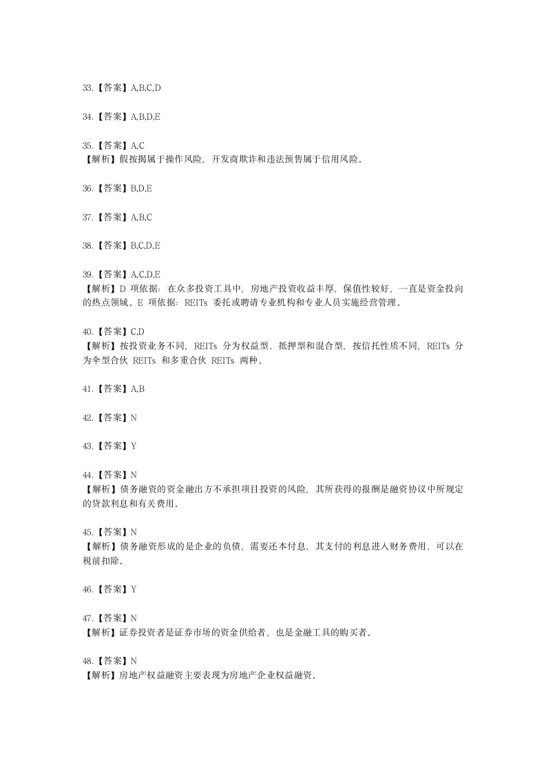 房地产估价师房地产开发经营与管理第九章房地产金融与项目融资含解析.docx第12页