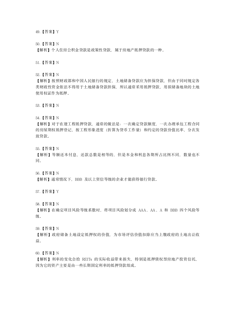 房地产估价师房地产开发经营与管理第九章房地产金融与项目融资含解析.docx第13页