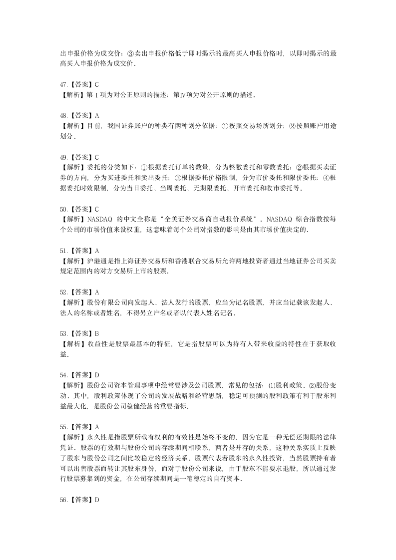 证券从业资格金融市场基础知识第四章 股票市场含解析.docx第17页