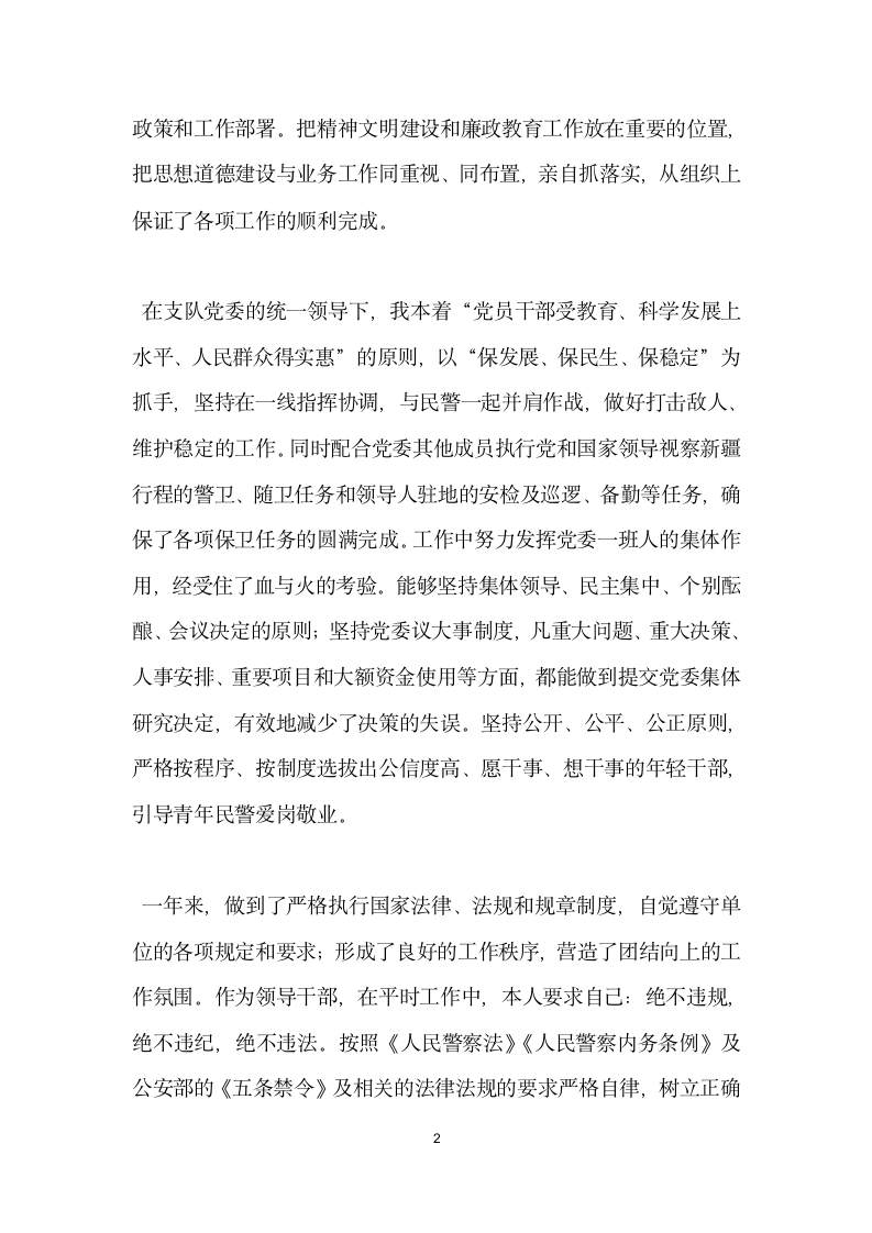 公安领导班子个人整改剖析材料.docx第2页