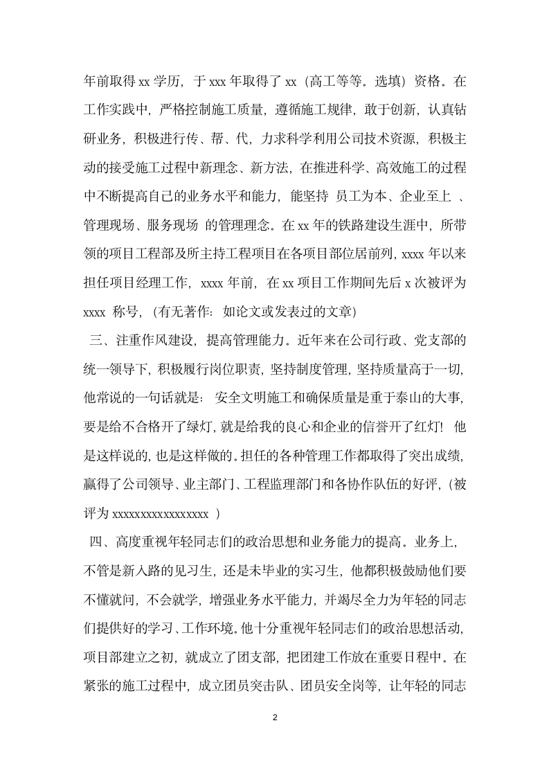 工程建设优秀项目经理先进材料.doc第2页