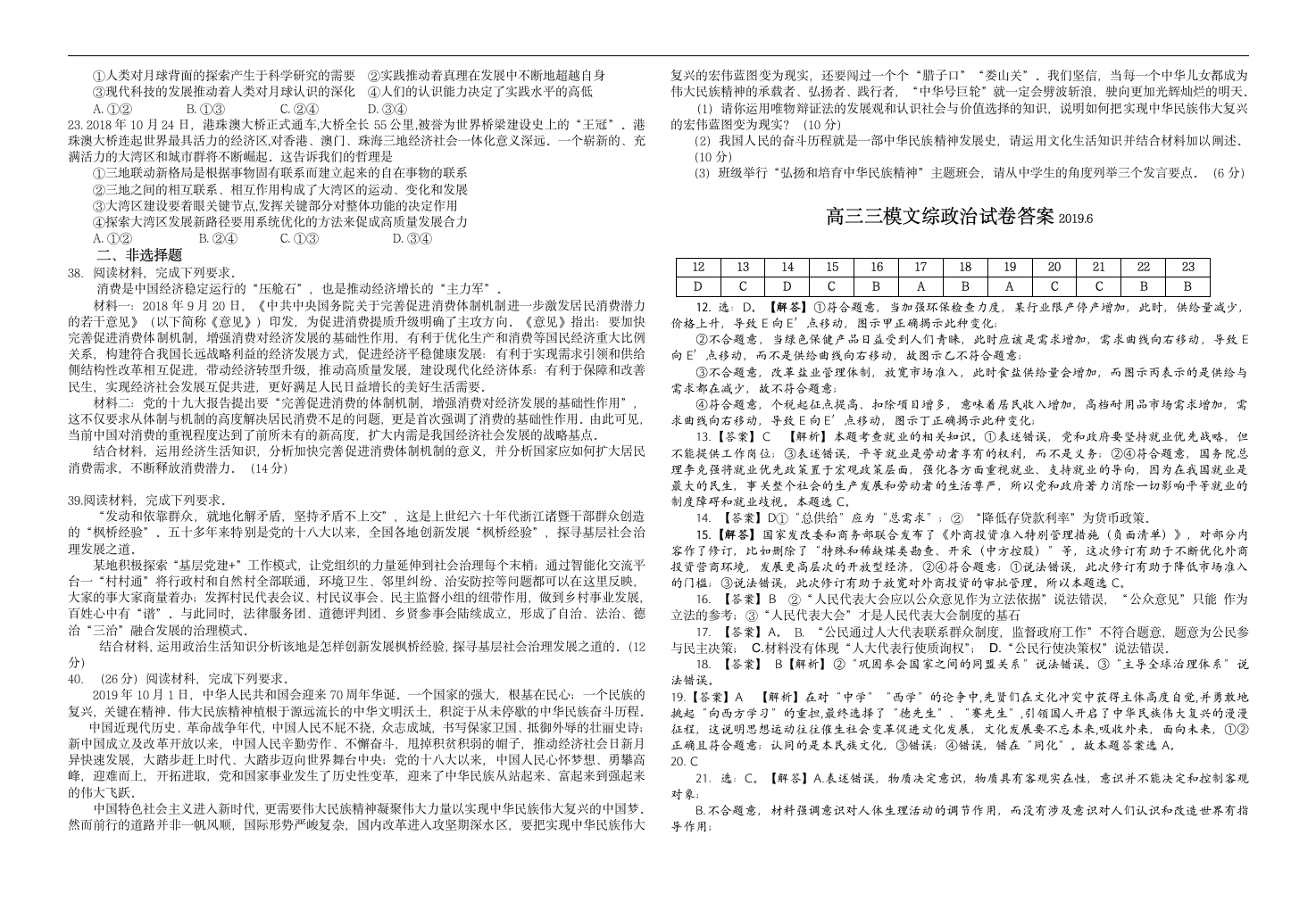 广东省潮州市凤塘中学2019届高三三模文综政治试卷试卷（含答案解析）2019.6.doc第2页