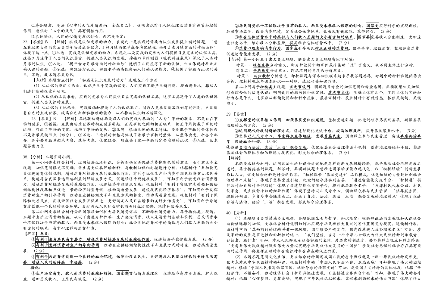 广东省潮州市凤塘中学2019届高三三模文综政治试卷试卷（含答案解析）2019.6.doc第3页