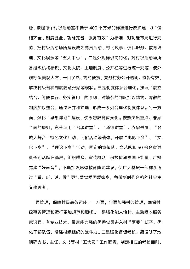 贵州省镇远县实施“强阵地,强管理,强服务”工程激发基层组织活力.docx第2页