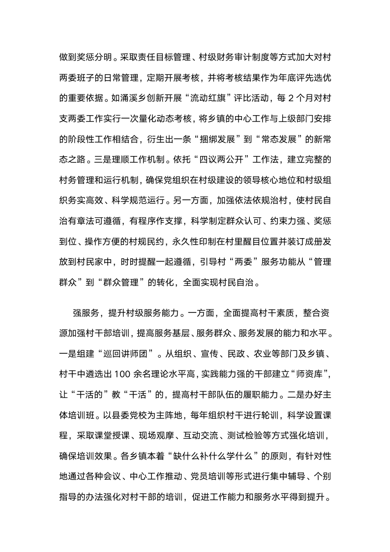 贵州省镇远县实施“强阵地,强管理,强服务”工程激发基层组织活力.docx第3页