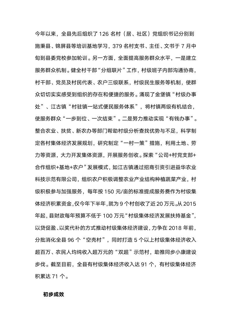 贵州省镇远县实施“强阵地,强管理,强服务”工程激发基层组织活力.docx第4页