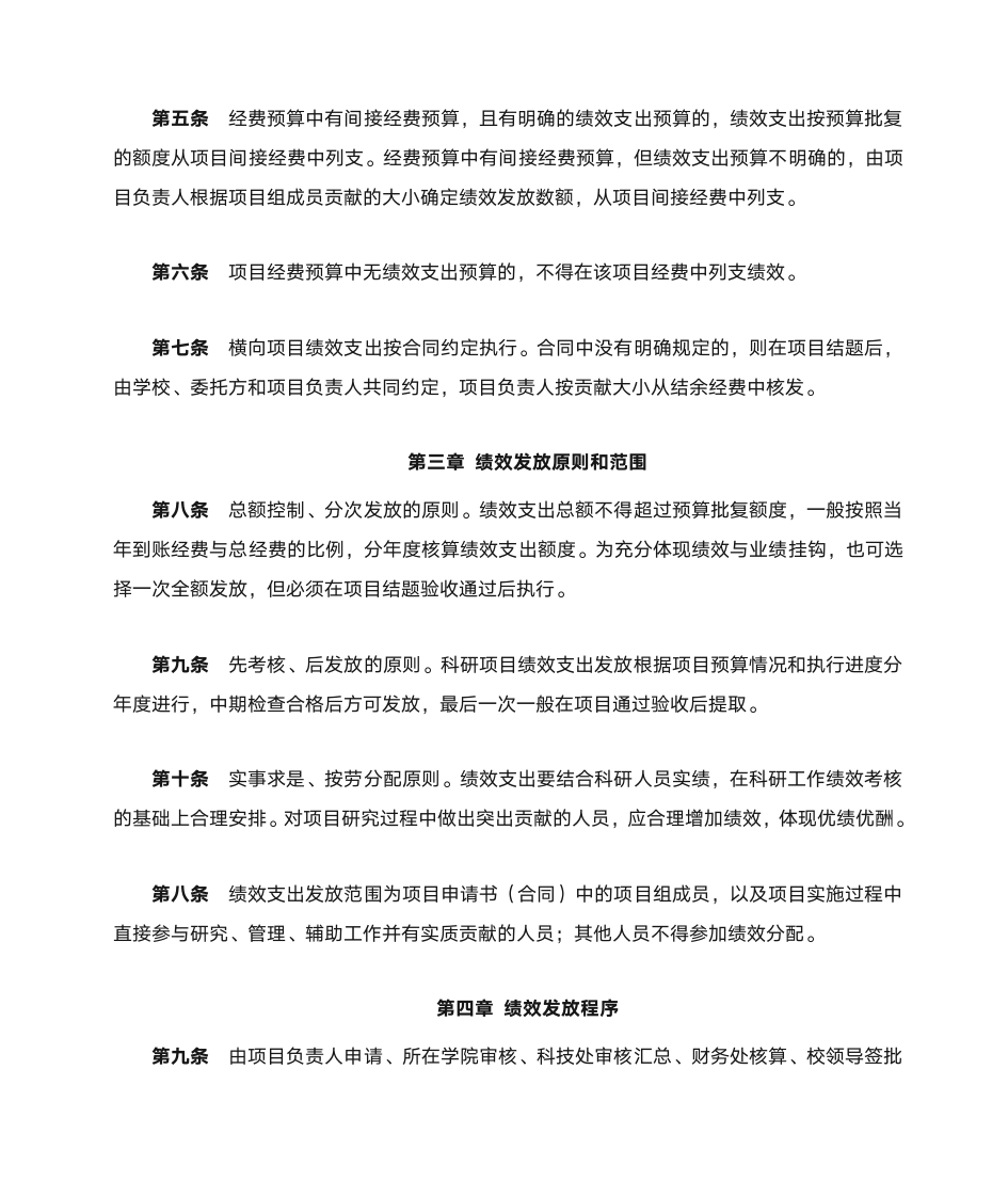 淮北师范大学间接经费管理与使用办法第2页