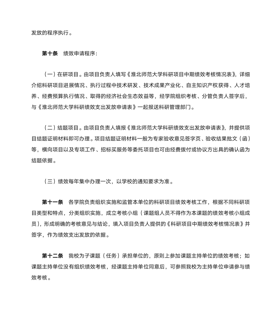 淮北师范大学间接经费管理与使用办法第3页