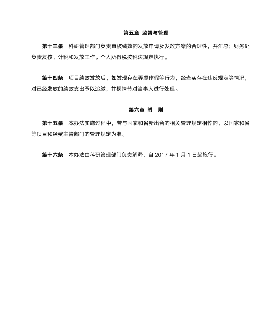 淮北师范大学间接经费管理与使用办法第4页