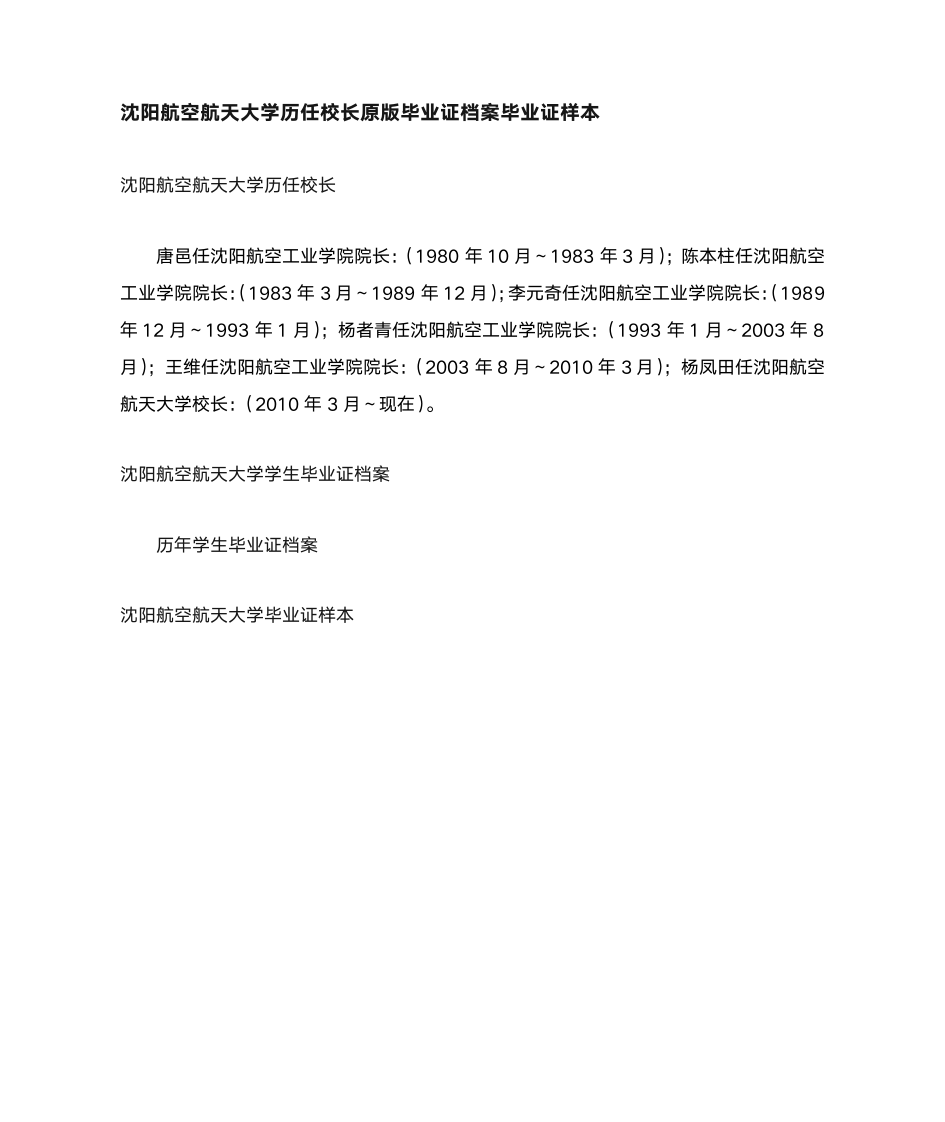 沈阳航空航天大学学生毕业证档案第1页