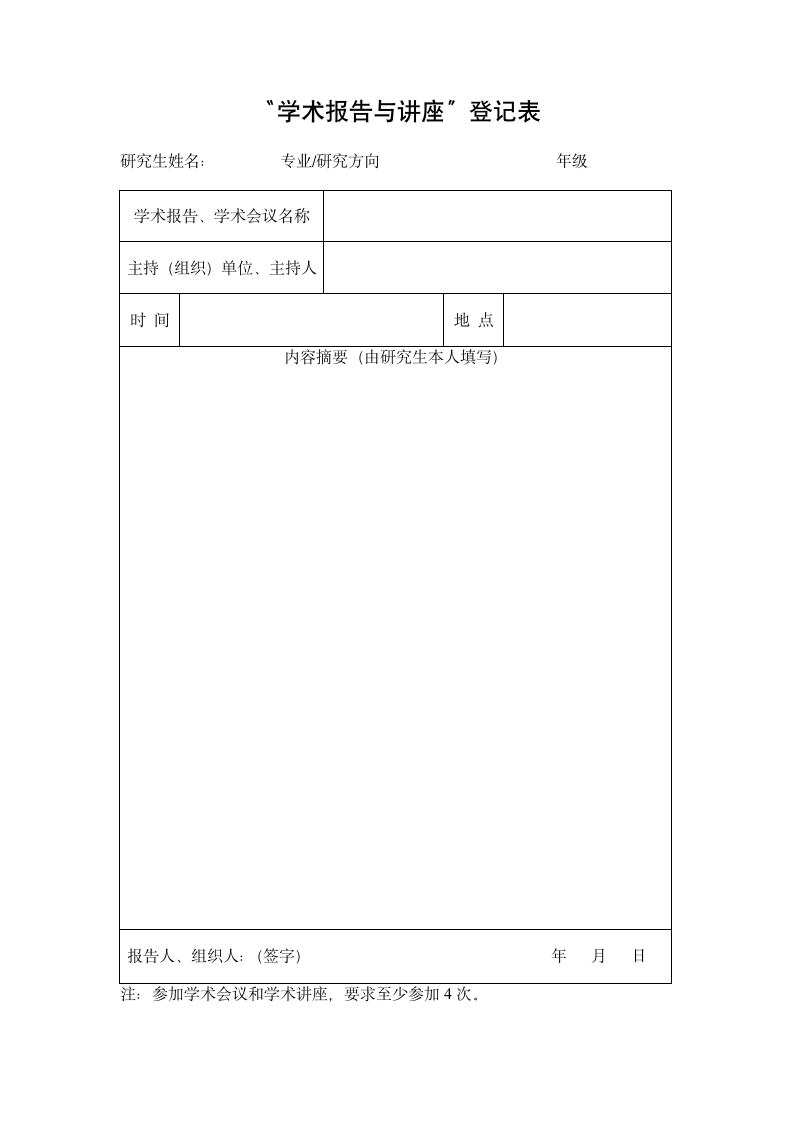 沈阳航空航天大学研究生学术报告与讲座登记表第1页