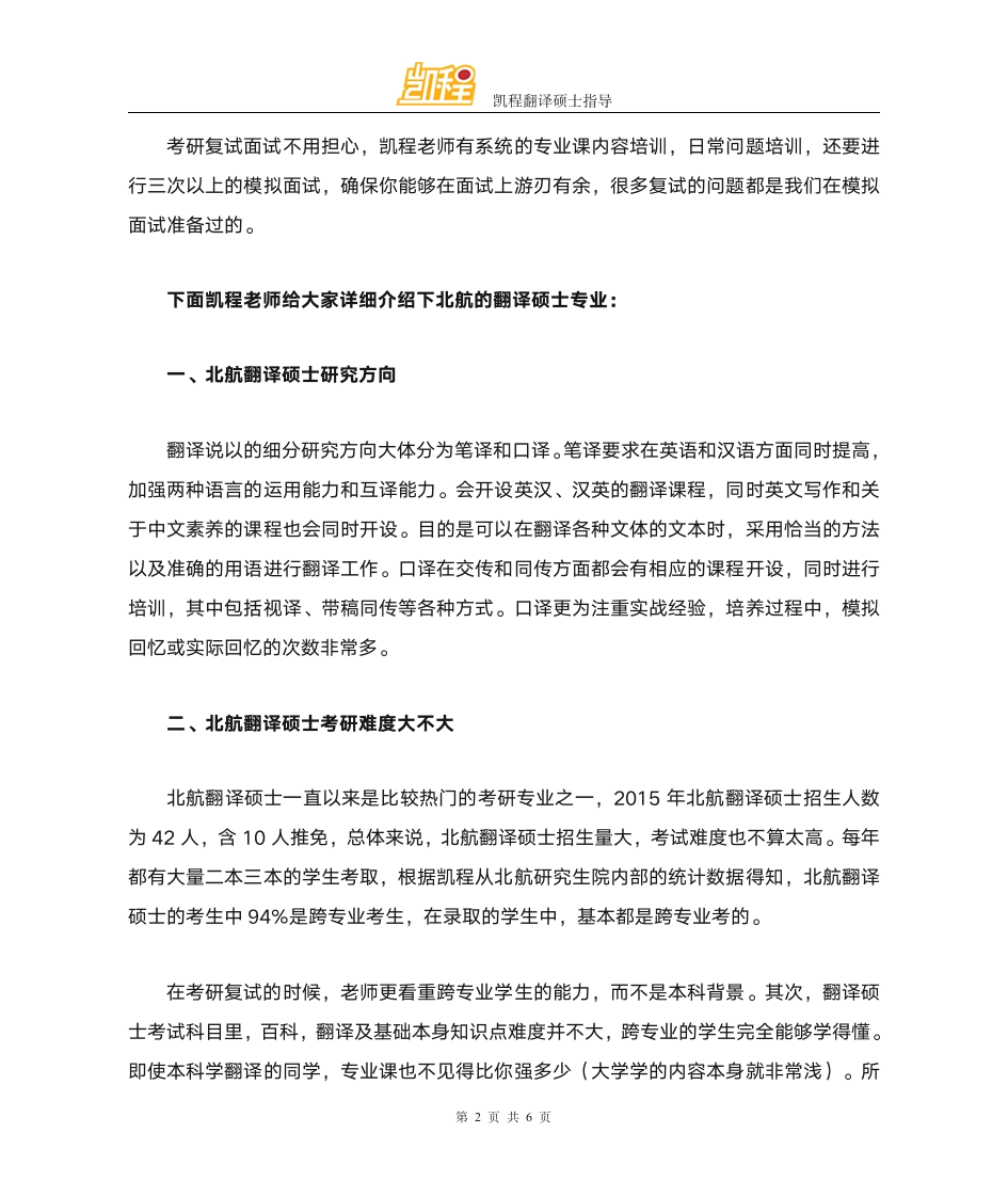 北京航空航天大学翻译硕士复试分数线是多少第2页