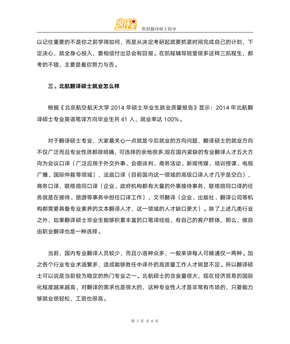 北京航空航天大学翻译硕士复试分数线是多少第3页