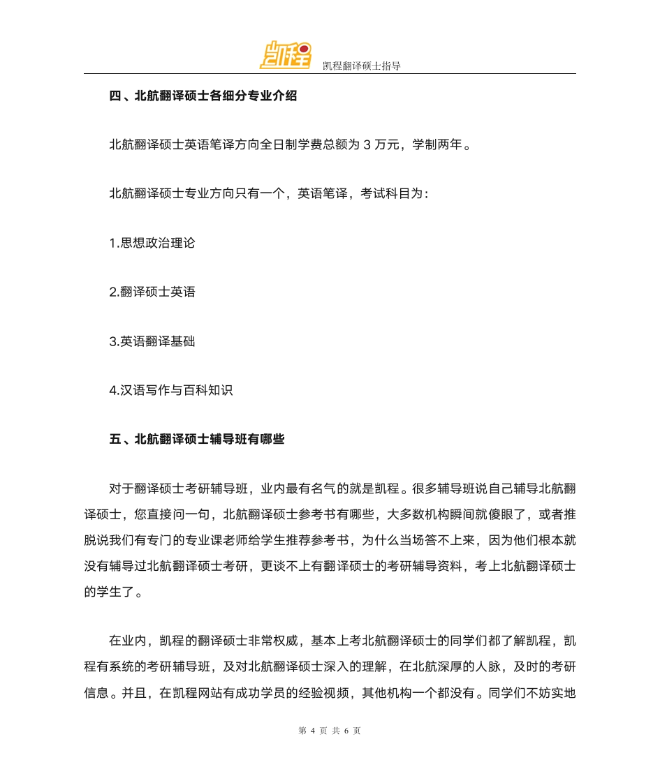 北京航空航天大学翻译硕士复试分数线是多少第4页