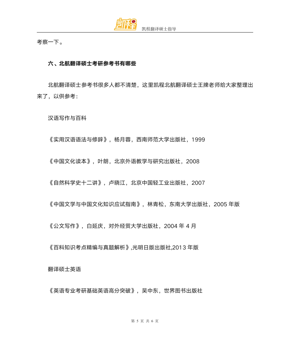 北京航空航天大学翻译硕士复试分数线是多少第5页