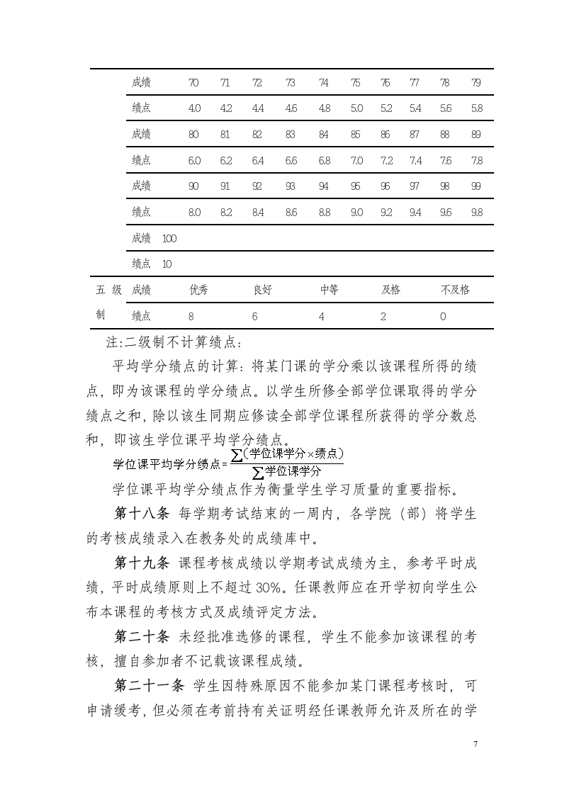 沈阳航空航天大学学生学籍管理规定(学生处)第7页