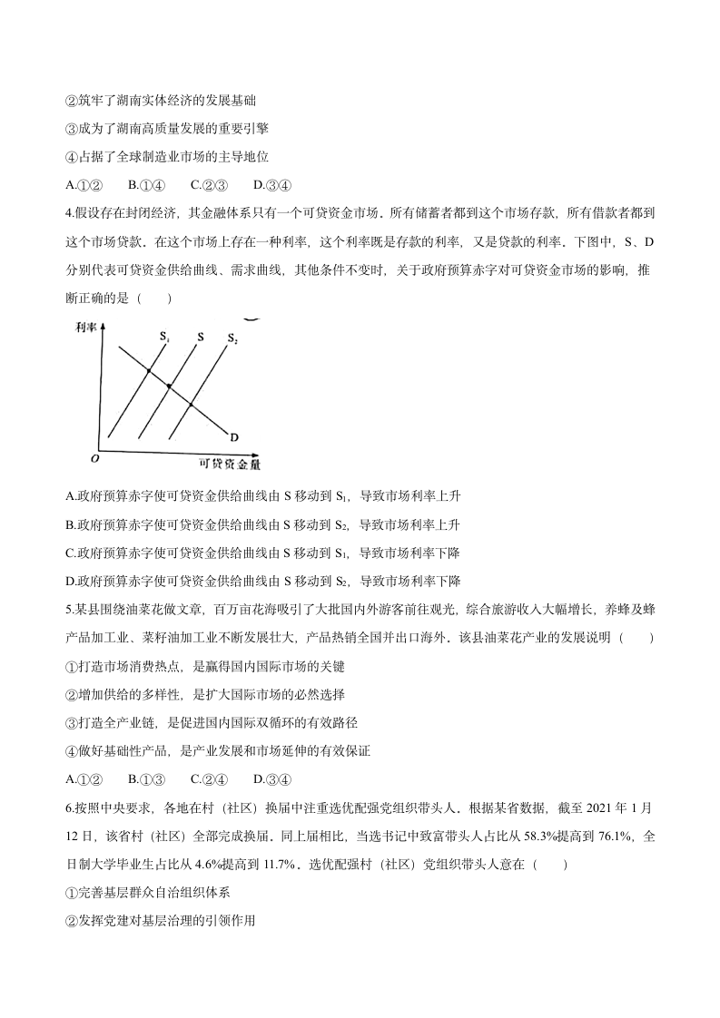 2021年湖南省高考政治试题第2页