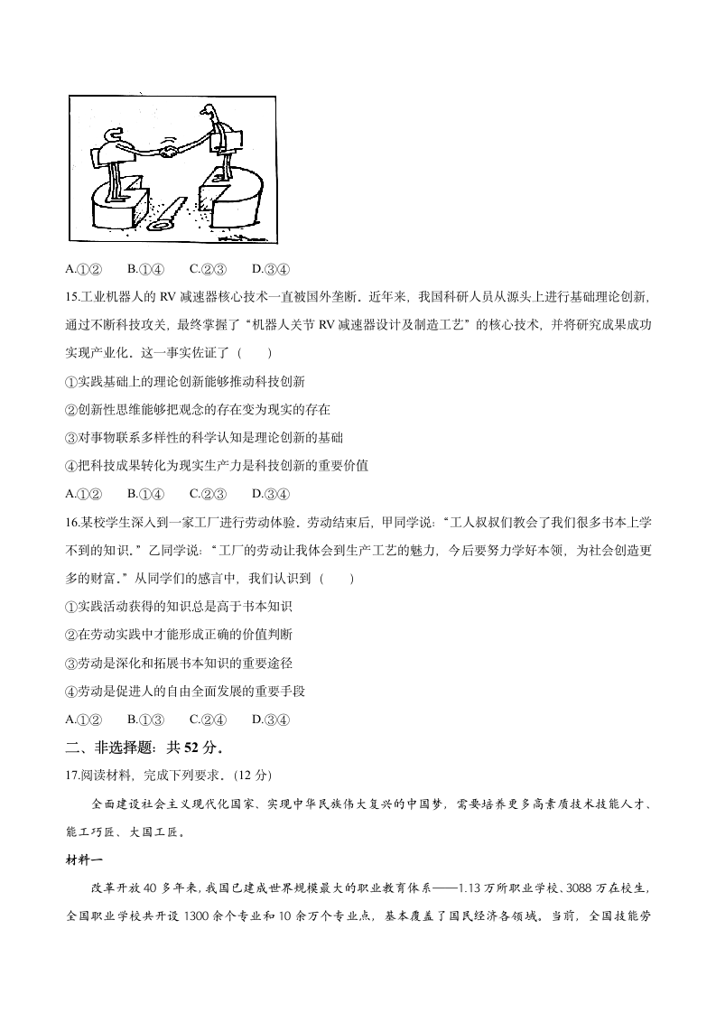 2021年湖南省高考政治试题第5页