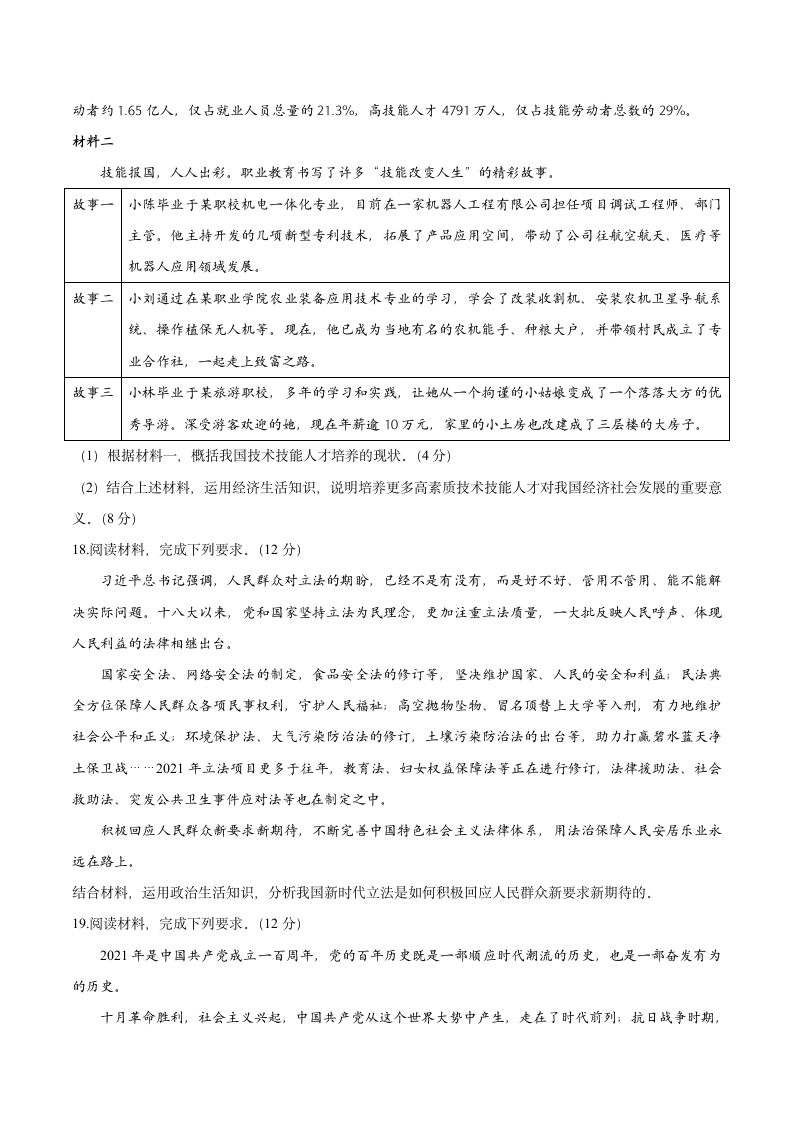 2021年湖南省高考政治试题第6页