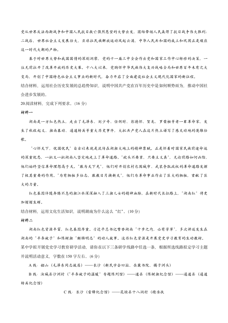 2021年湖南省高考政治试题第7页