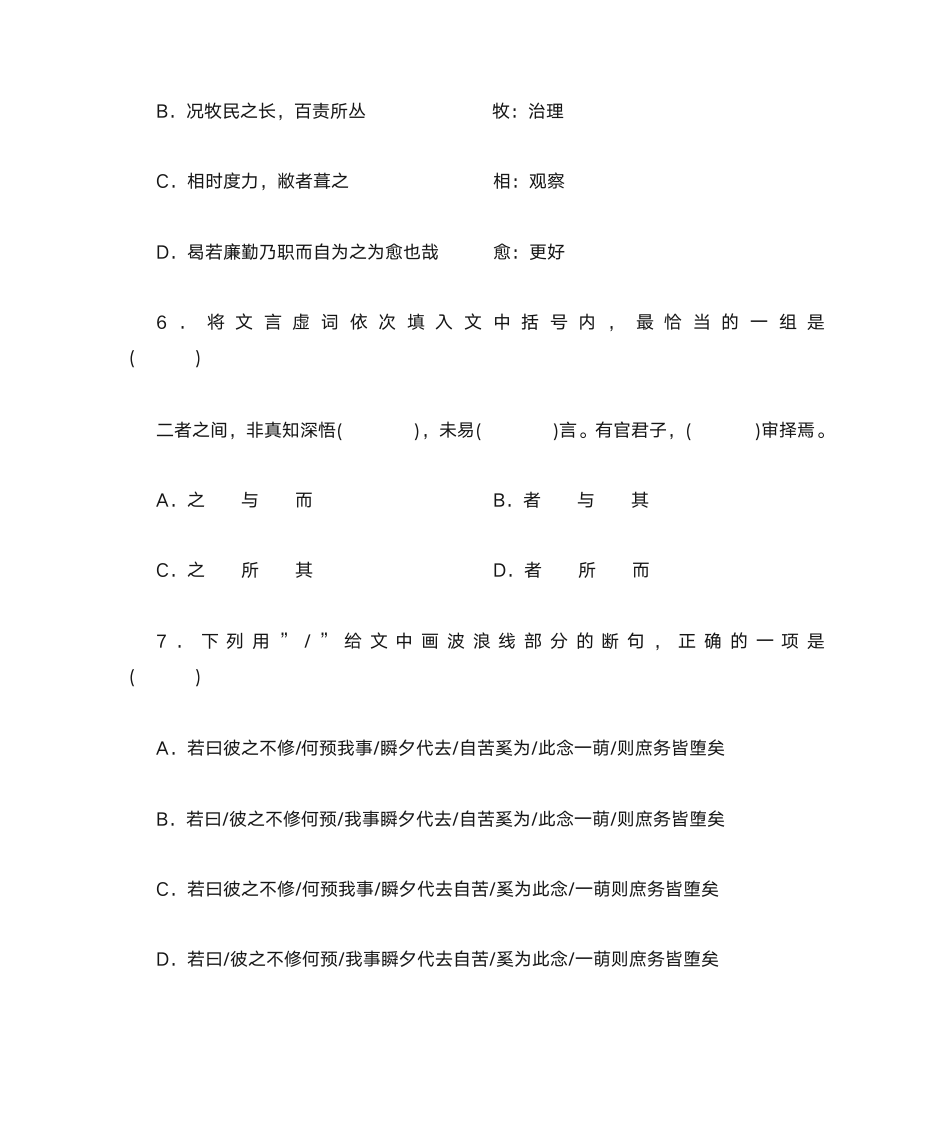 15年湖南省高考文言文翻译第2页