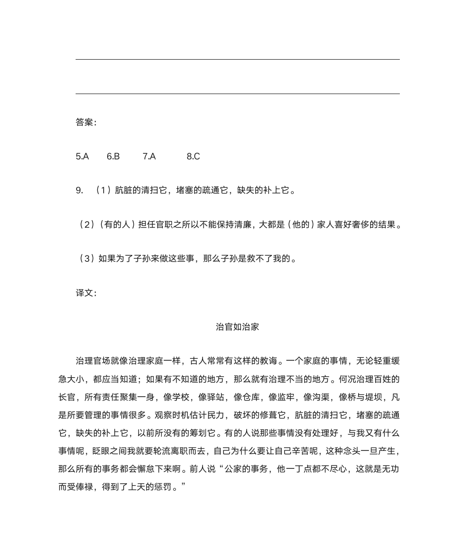 15年湖南省高考文言文翻译第4页