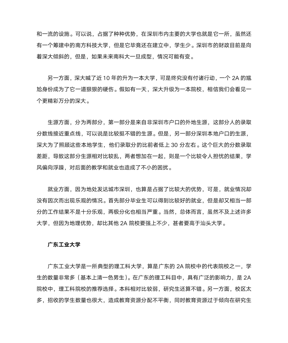 2012年广东省大学排名第7页