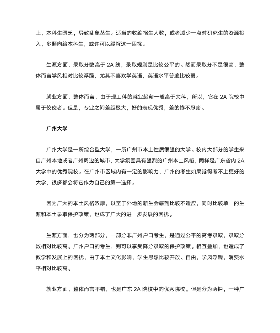 2012年广东省大学排名第8页