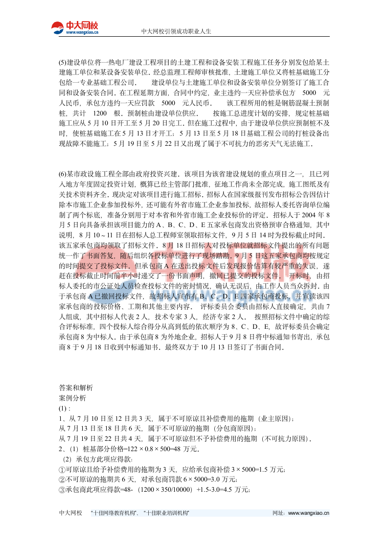 2009年监理工程师考试案例分析试卷(6)-中大网校第2页