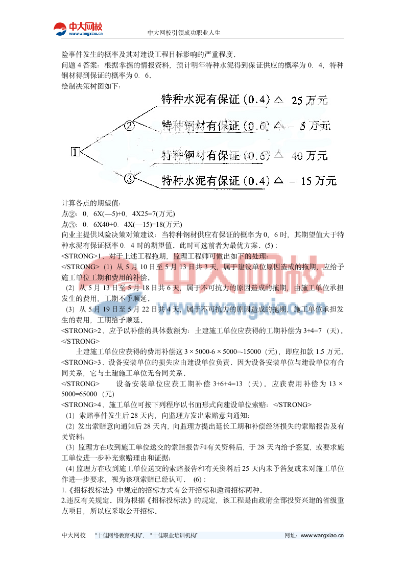 2009年监理工程师考试案例分析试卷(6)-中大网校第4页