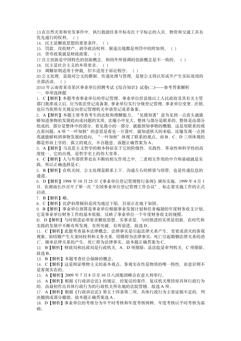 2010云南省事业单位考试真题第5页