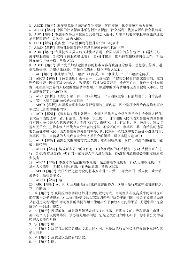 2010云南省事业单位考试真题第7页