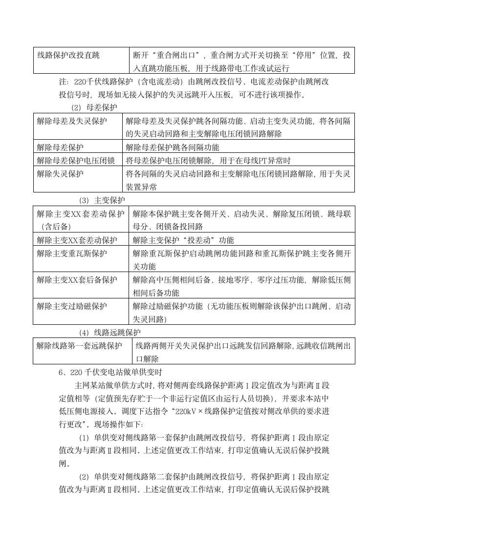 福建省网继保典型操作指令第2页