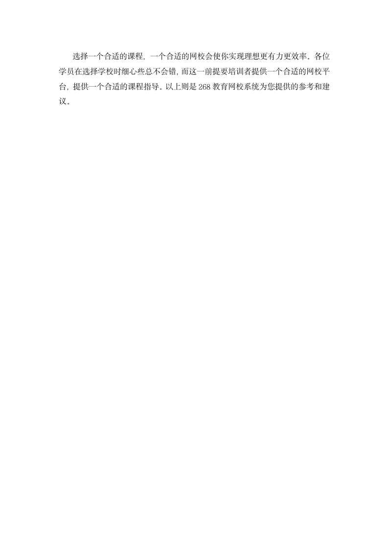 268网校系统的网校解决方案和建议第2页