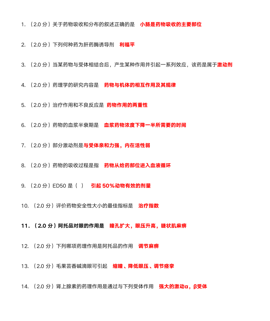 北医网校药理学