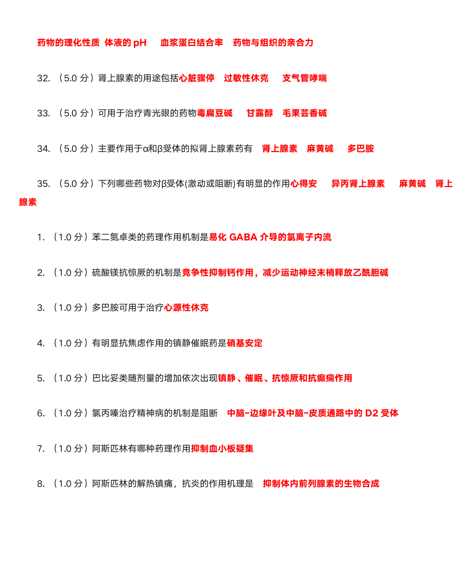 北医网校药理学第4页