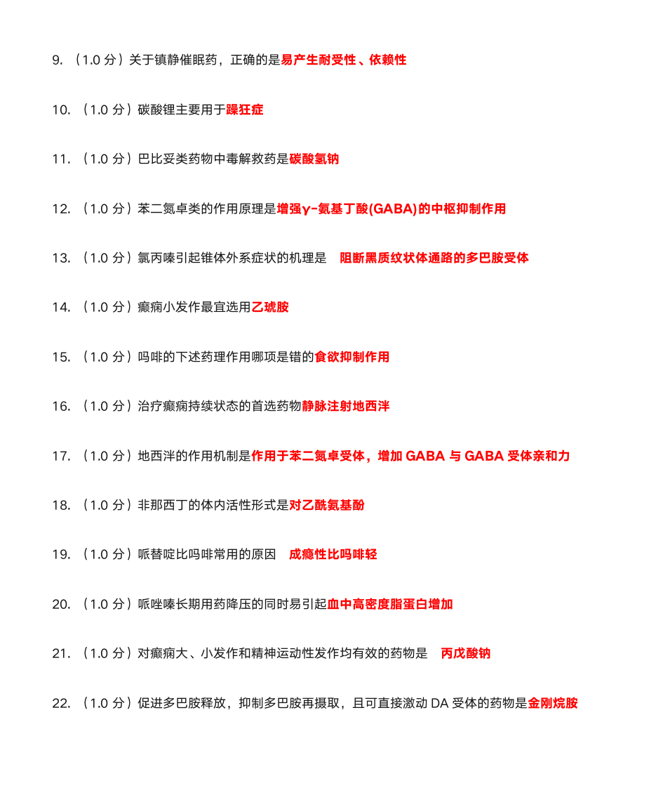 北医网校药理学第5页