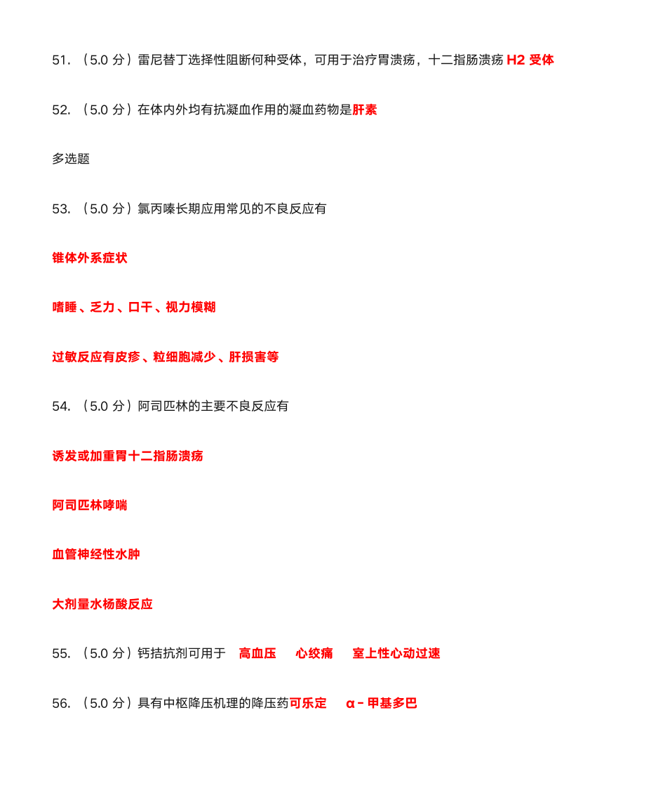 北医网校药理学第8页