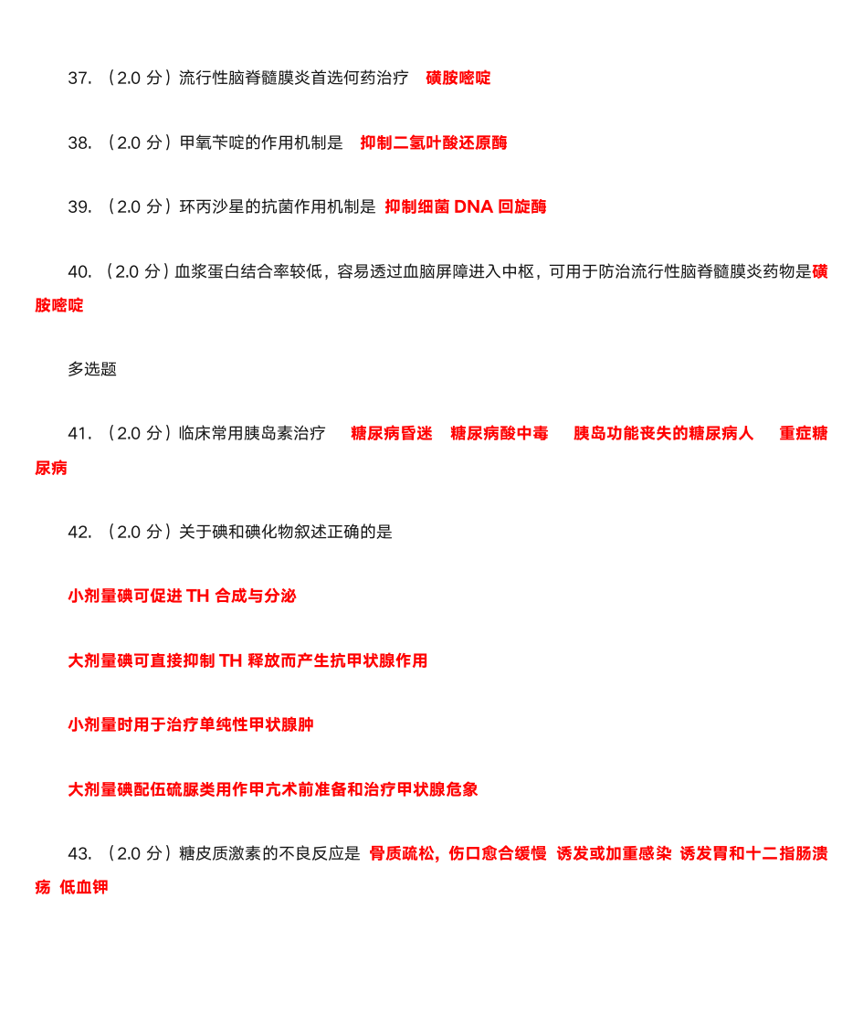 北医网校药理学第12页