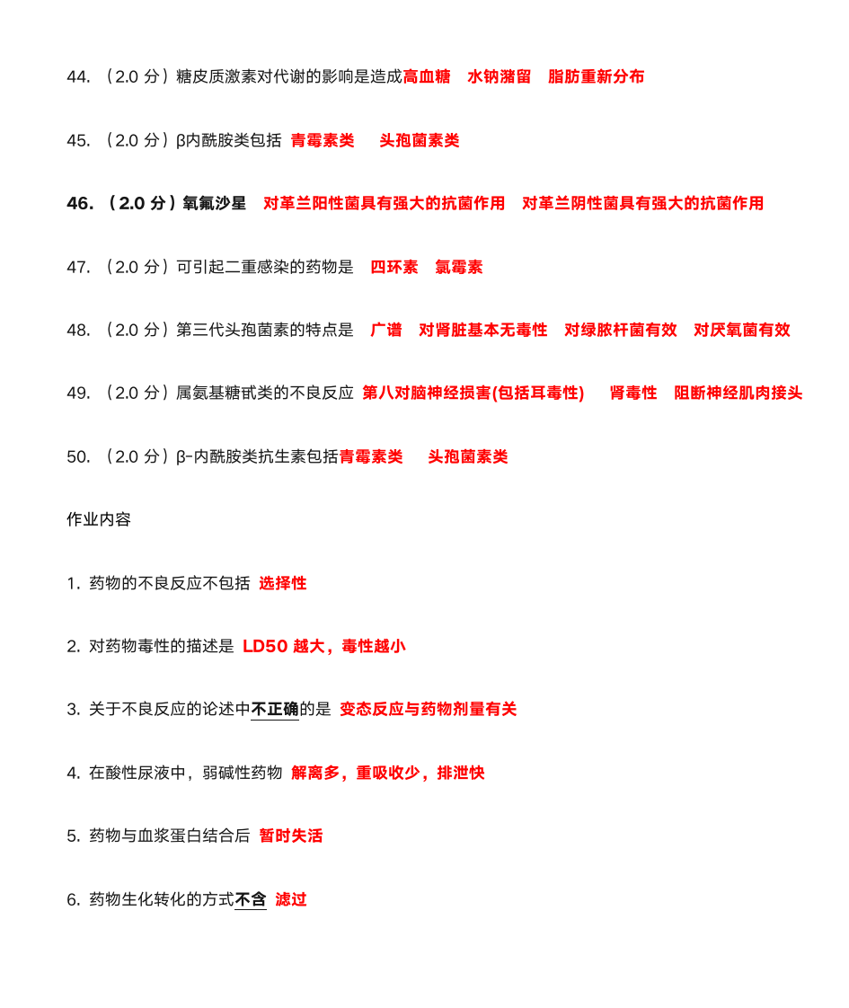 北医网校药理学第13页