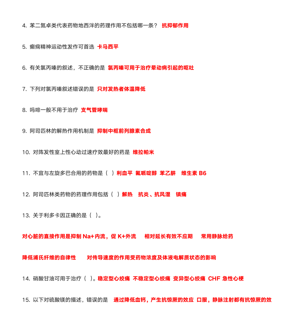 北医网校药理学第15页